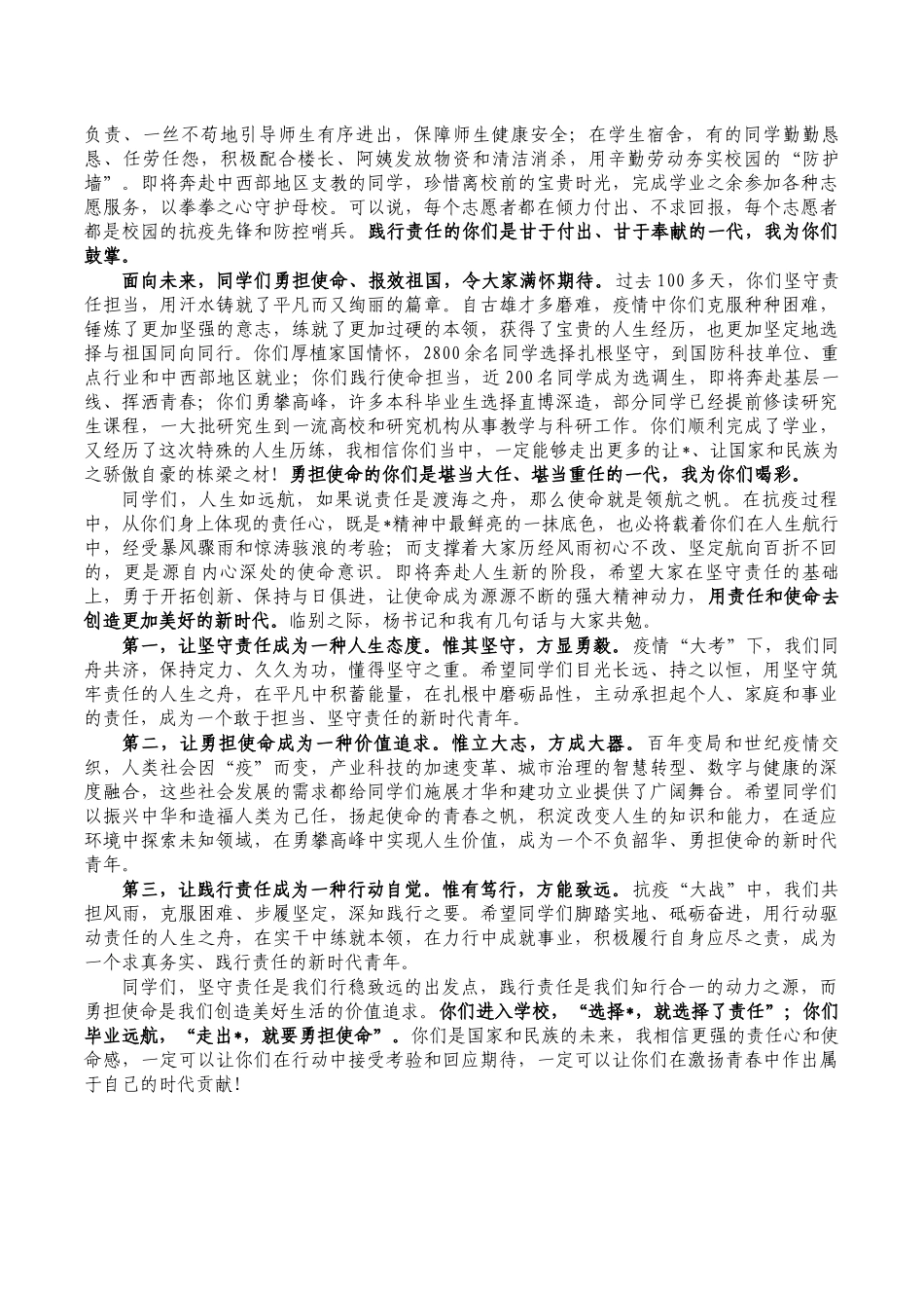 大学2022年毕业典礼上讲稿.docx_第2页