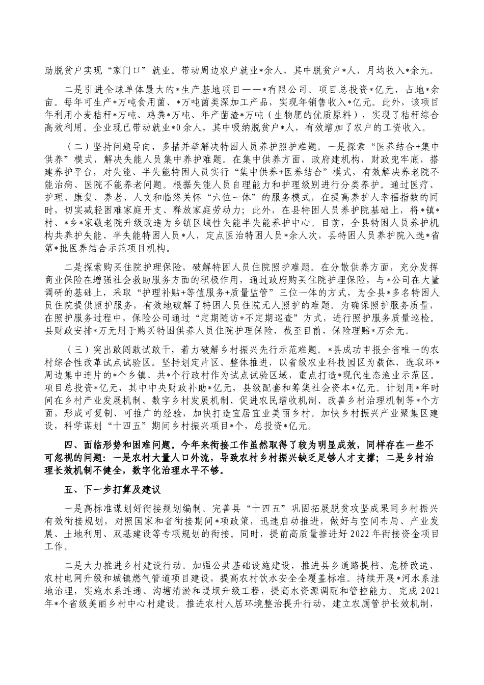 2022年乡村振兴有效衔接工作总结.docx_第3页
