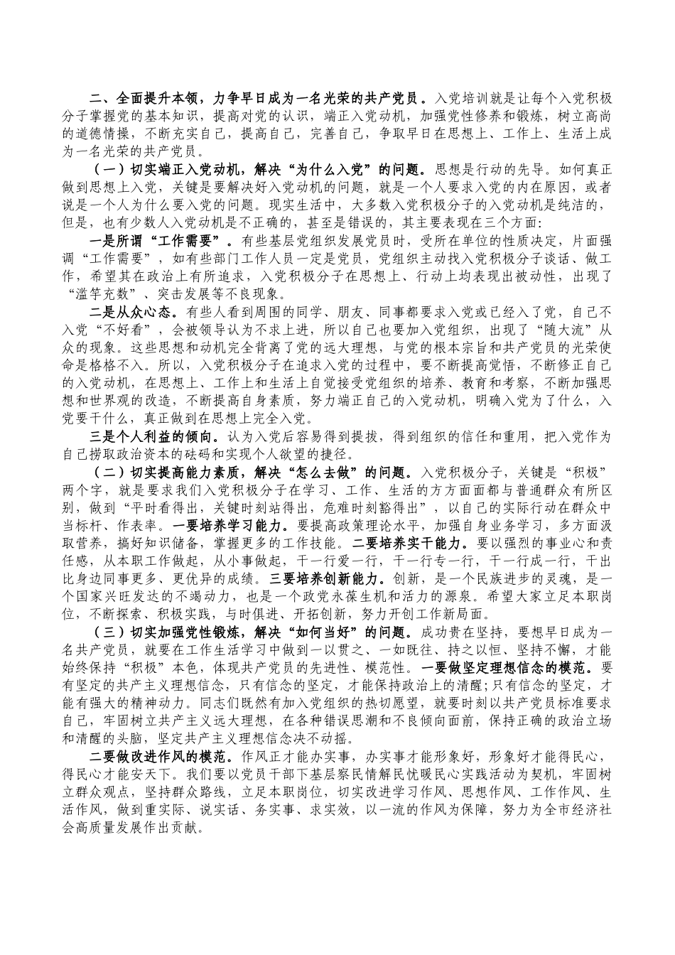 积极分子发展对象培训班开班仪式讲稿.docx_第2页