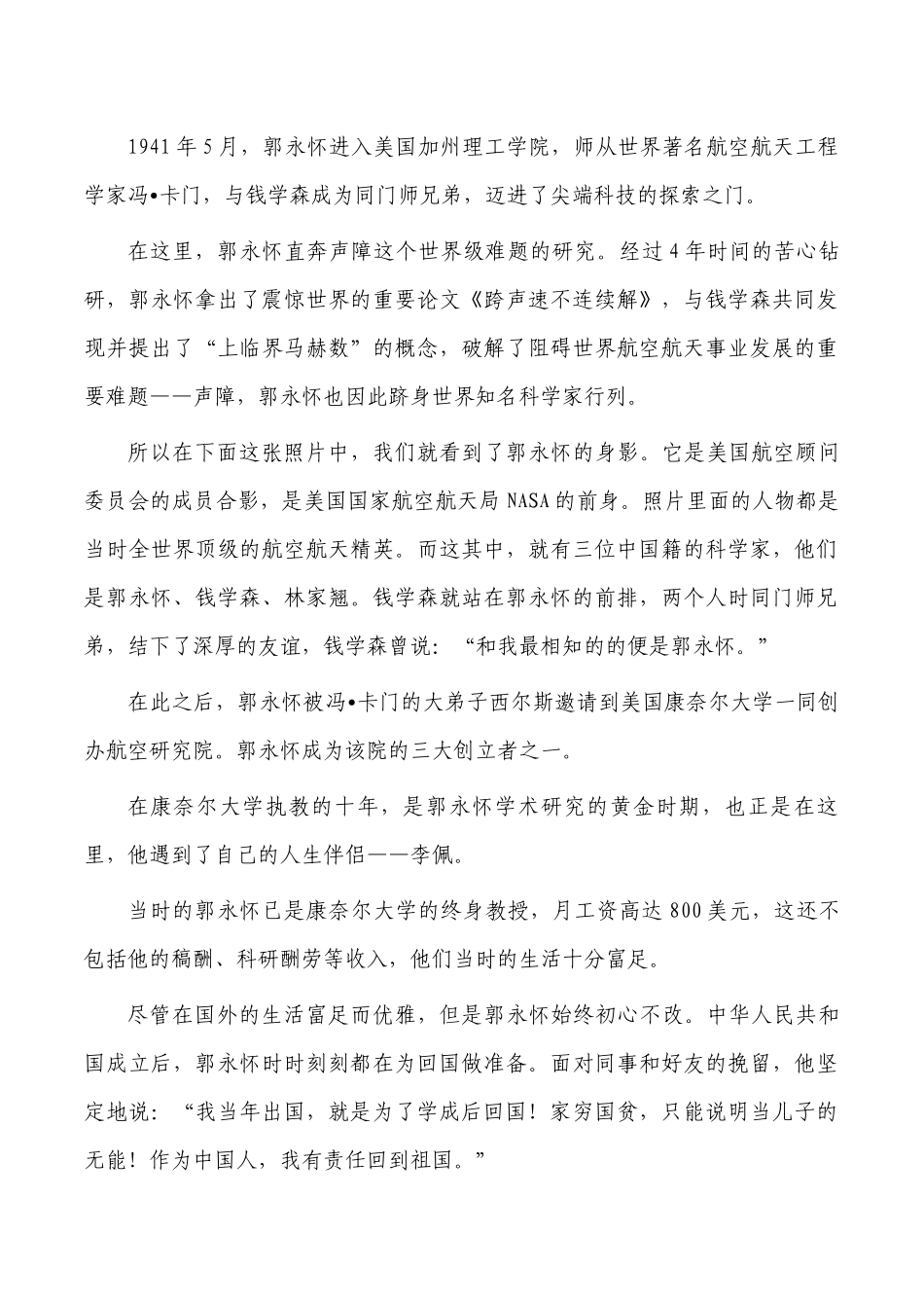 郭永怀事迹报告会宣讲稿.docx_第3页