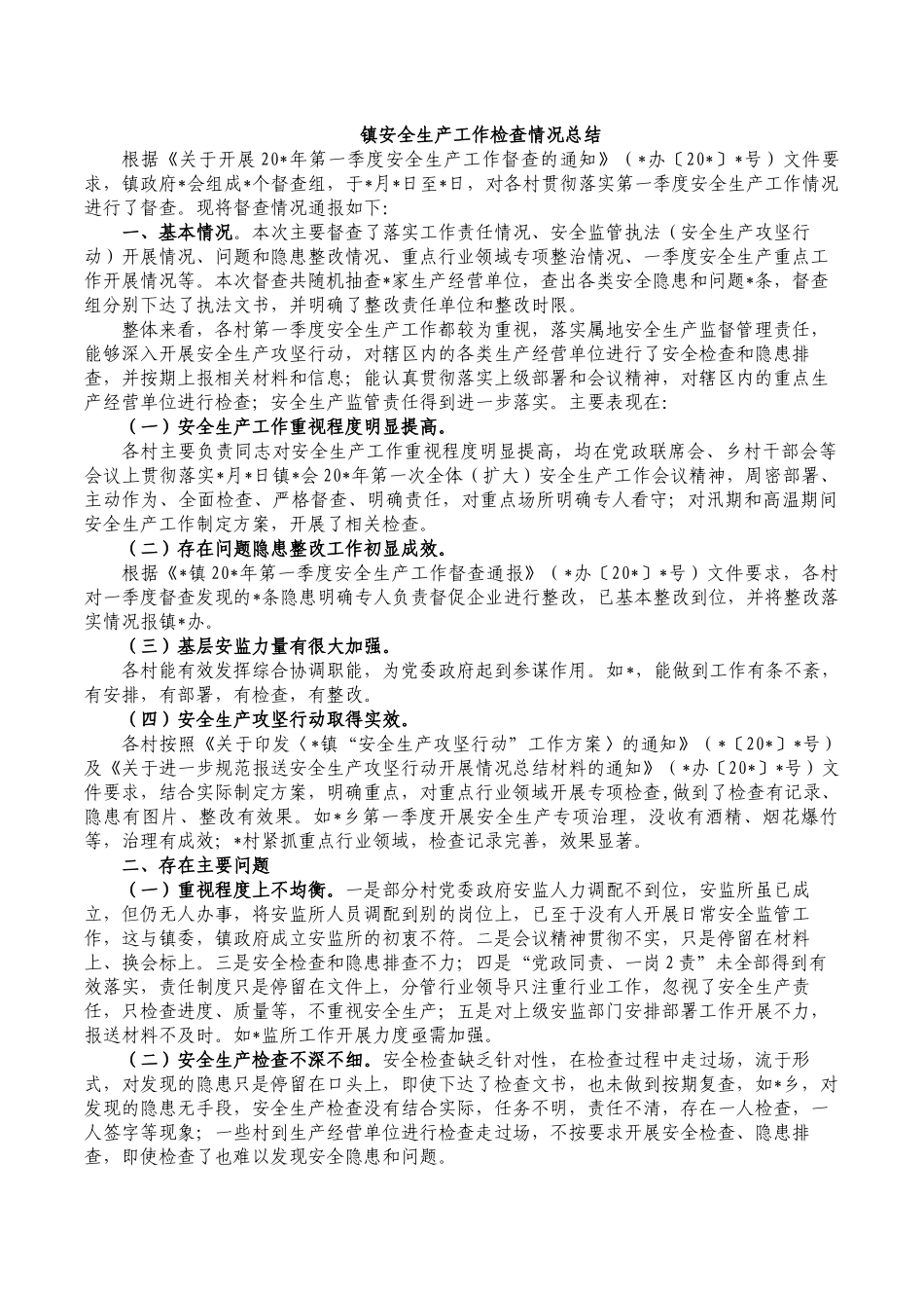 镇安全生产工作检查情况总结.docx_第1页