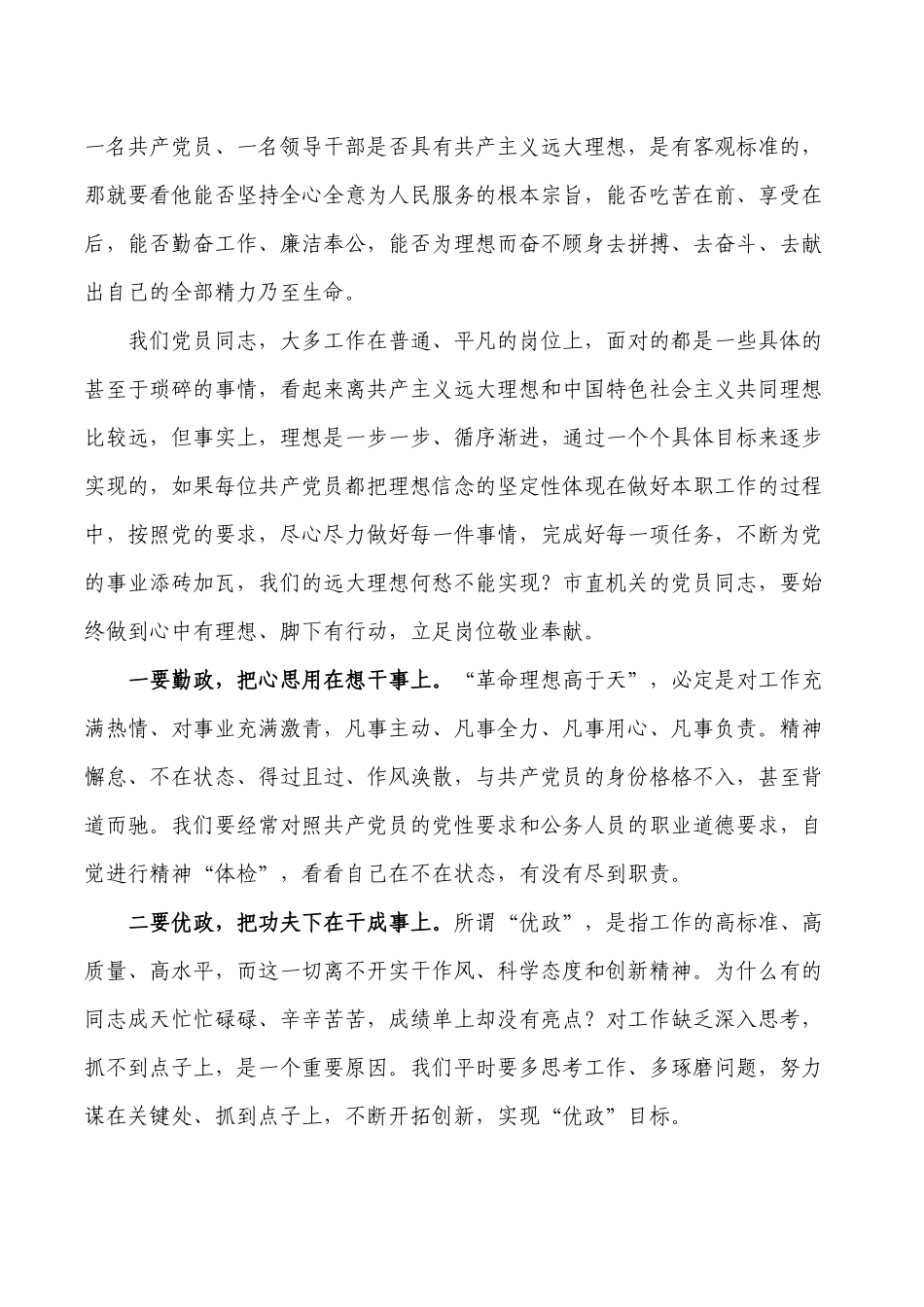 旗帜鲜明讲政治讲稿培训稿.docx_第2页
