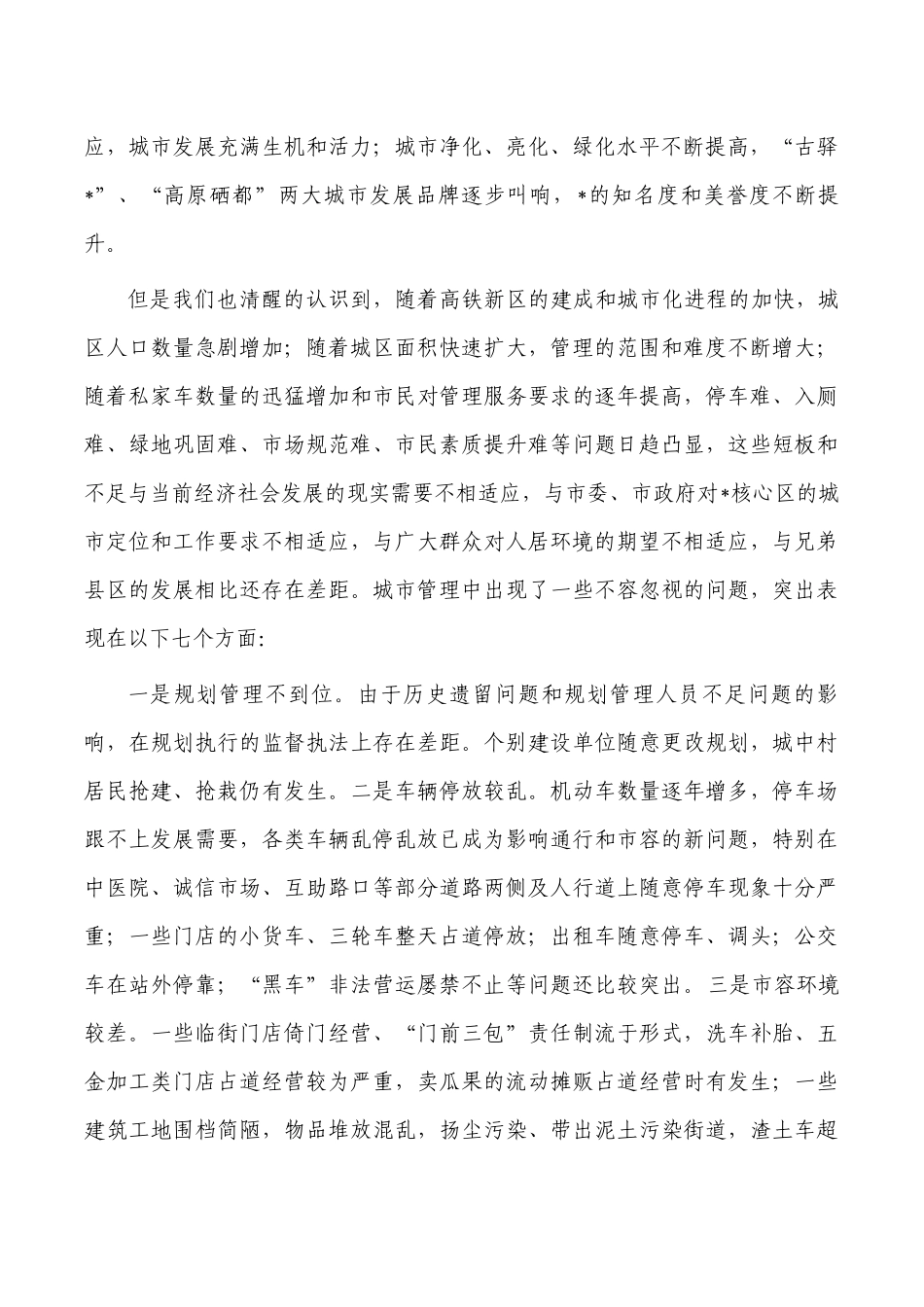 扎实开展环境综合整治动员讲稿.docx_第2页