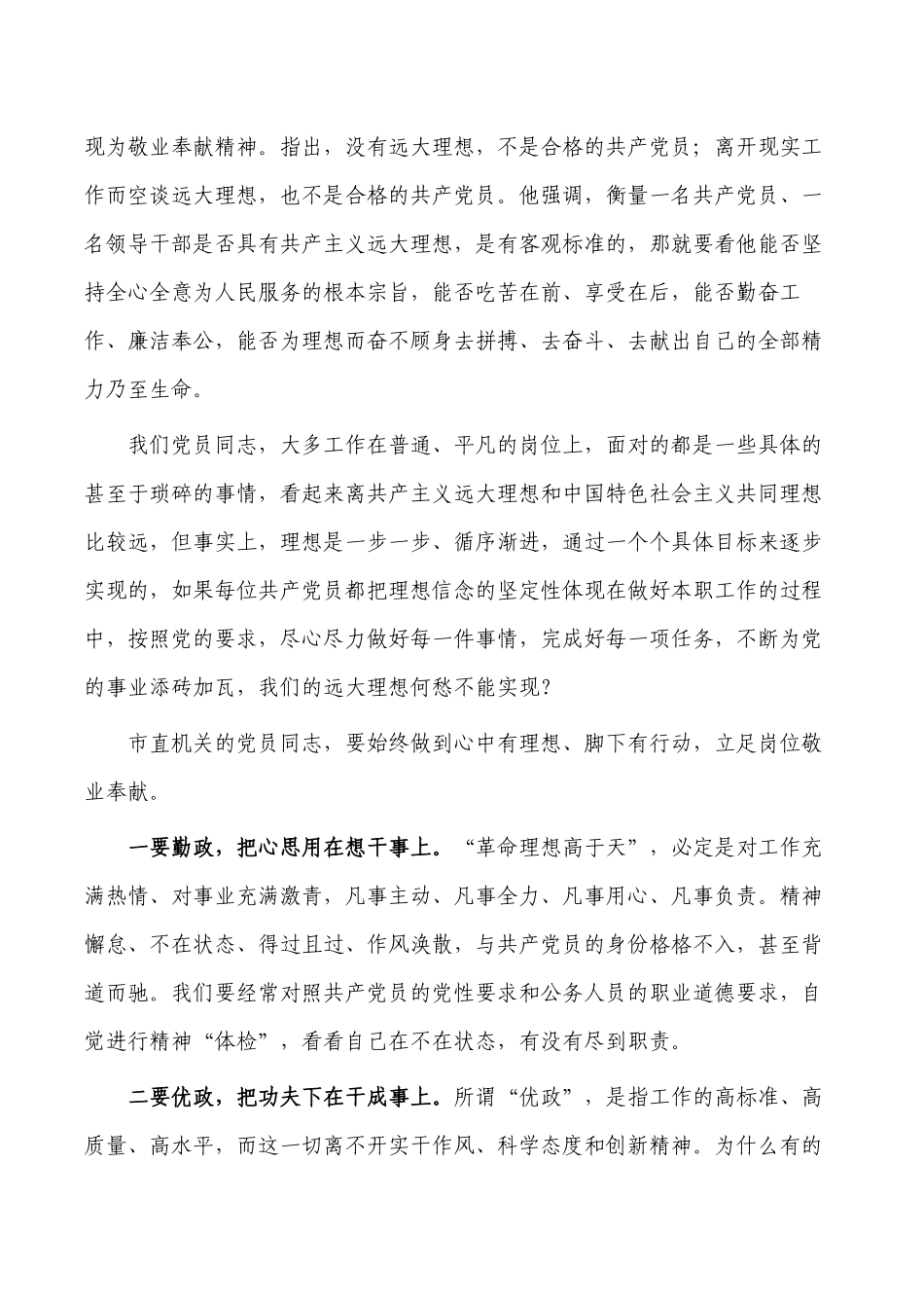 旗帜鲜明讲政治党课讲稿培训稿.docx_第2页