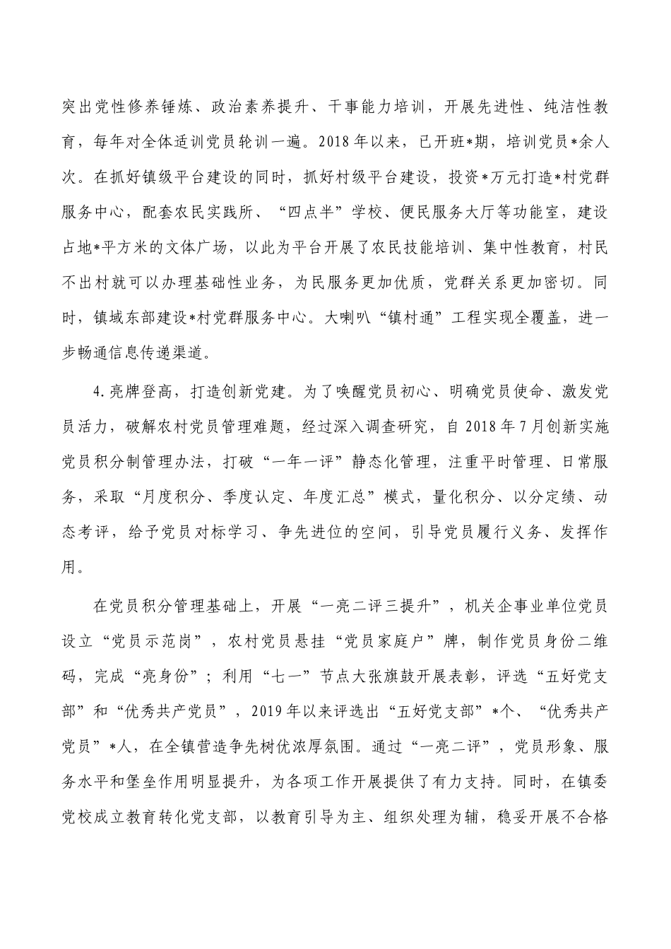 乡镇基层党建调研报告.docx_第3页