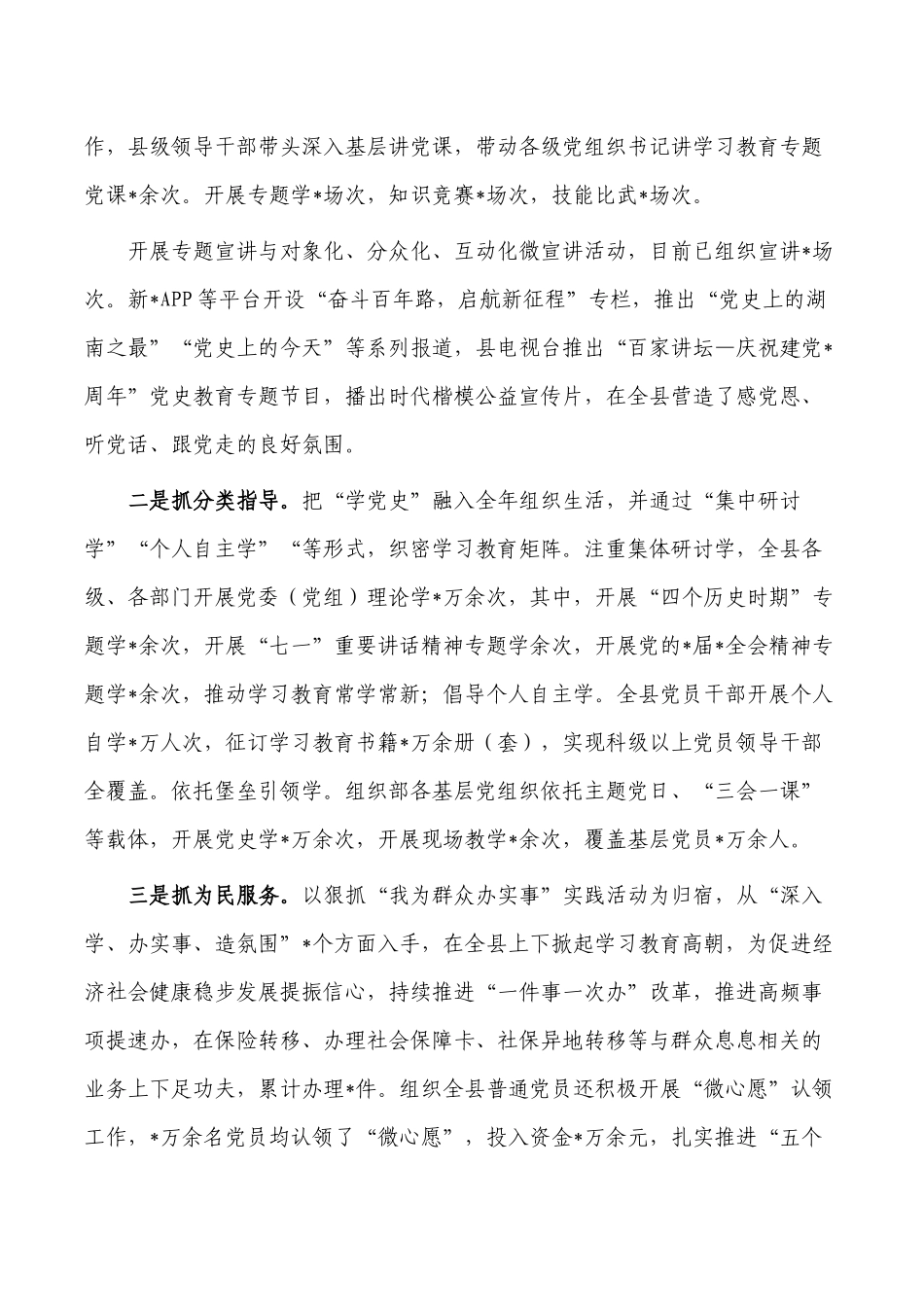 党员教育培训工作综述总结.docx_第2页