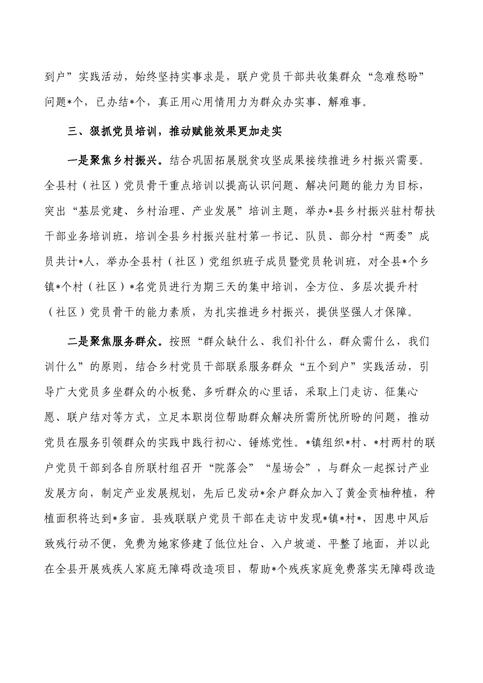 党员教育培训工作综述总结.docx_第3页