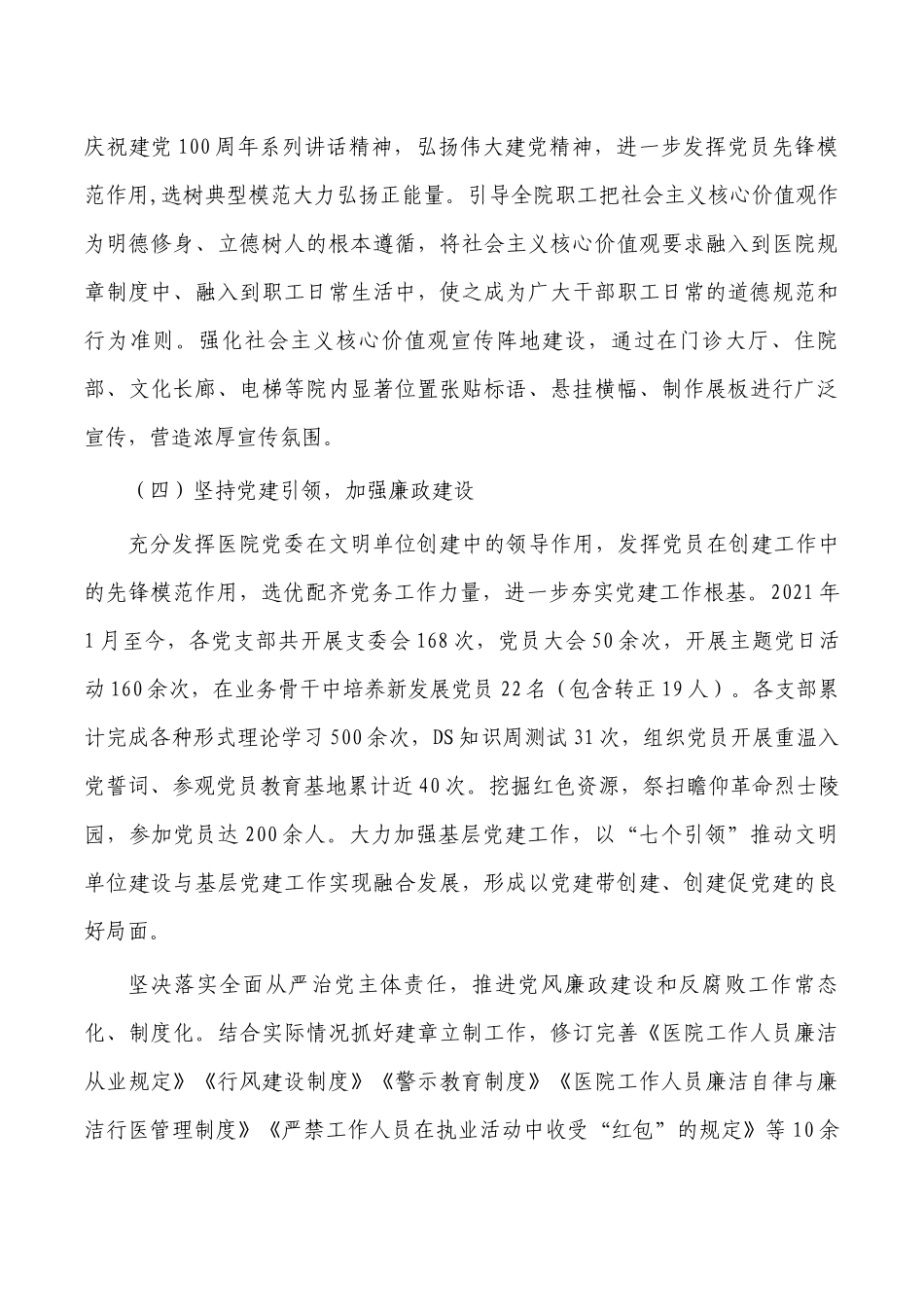 医院创文明单位情况总结.docx_第3页