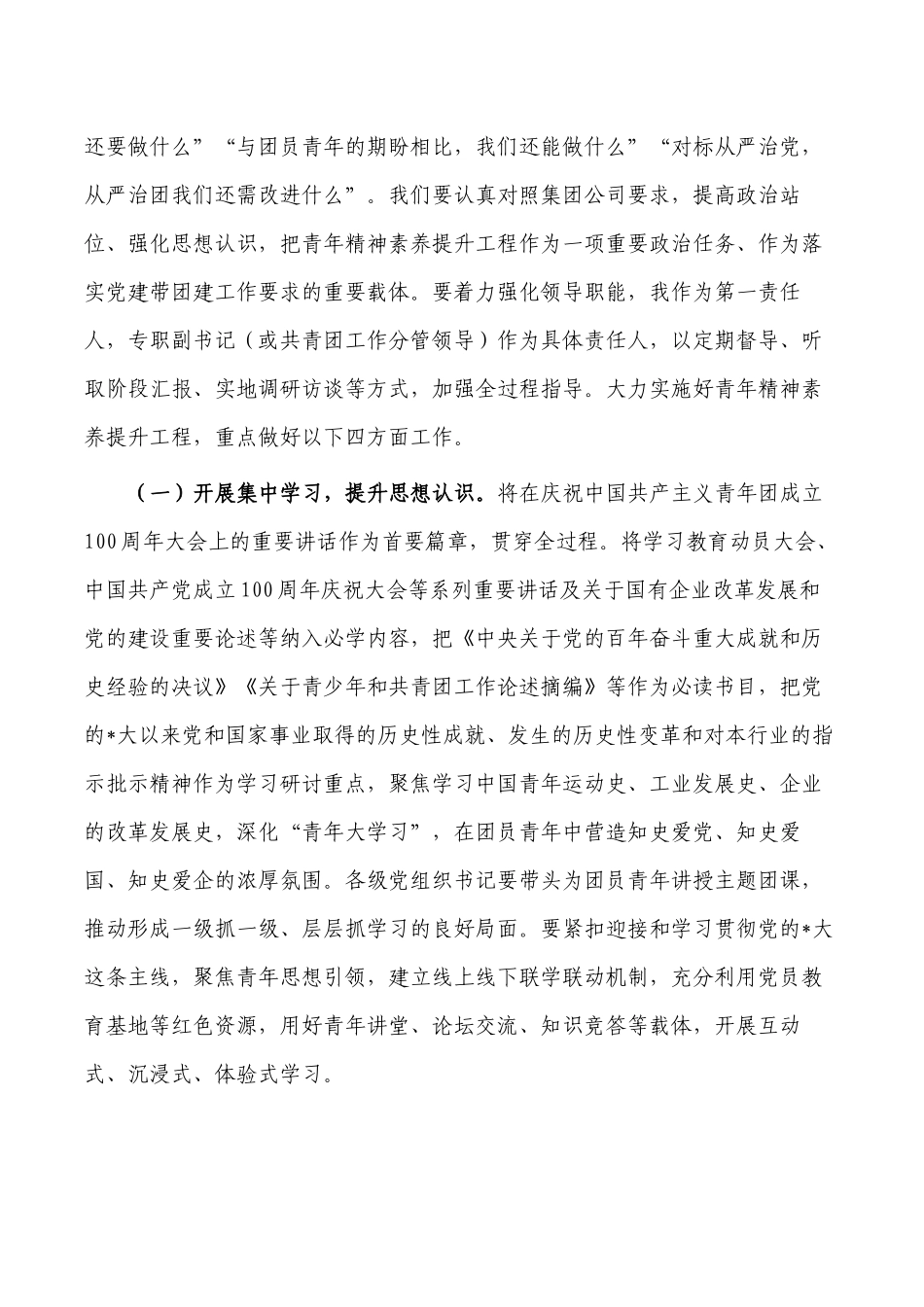 公司青春心向党奋进新征程团课讲稿.docx_第3页