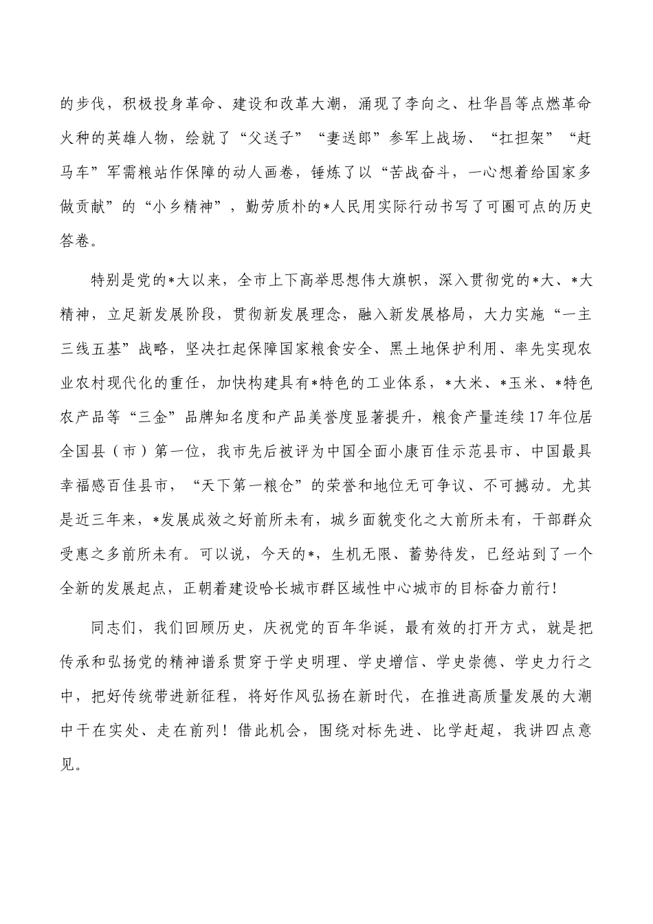 2022年两优一先表彰大会讲稿.docx_第3页