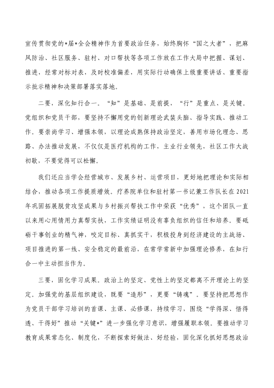加强单位基层党建讲稿.docx_第2页