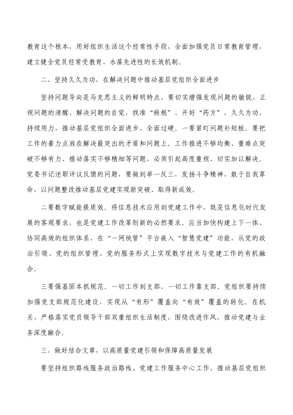 加强单位基层党建讲稿.docx_第3页