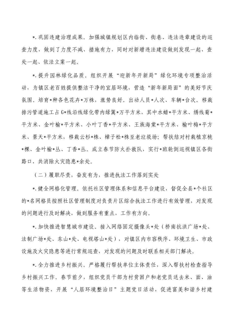 城管2022年上半年工作总结.docx_第2页