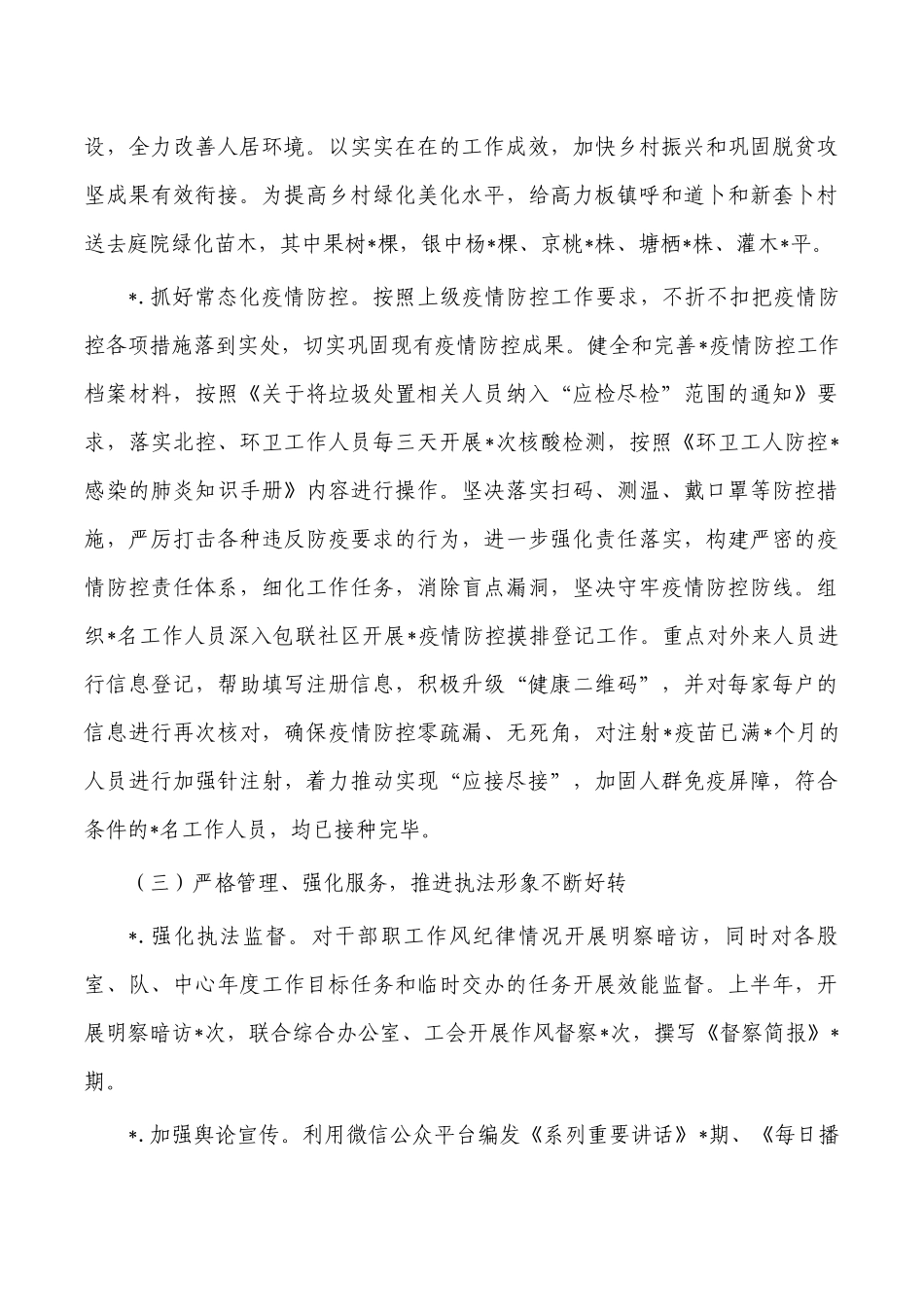 城管2022年上半年工作总结.docx_第3页