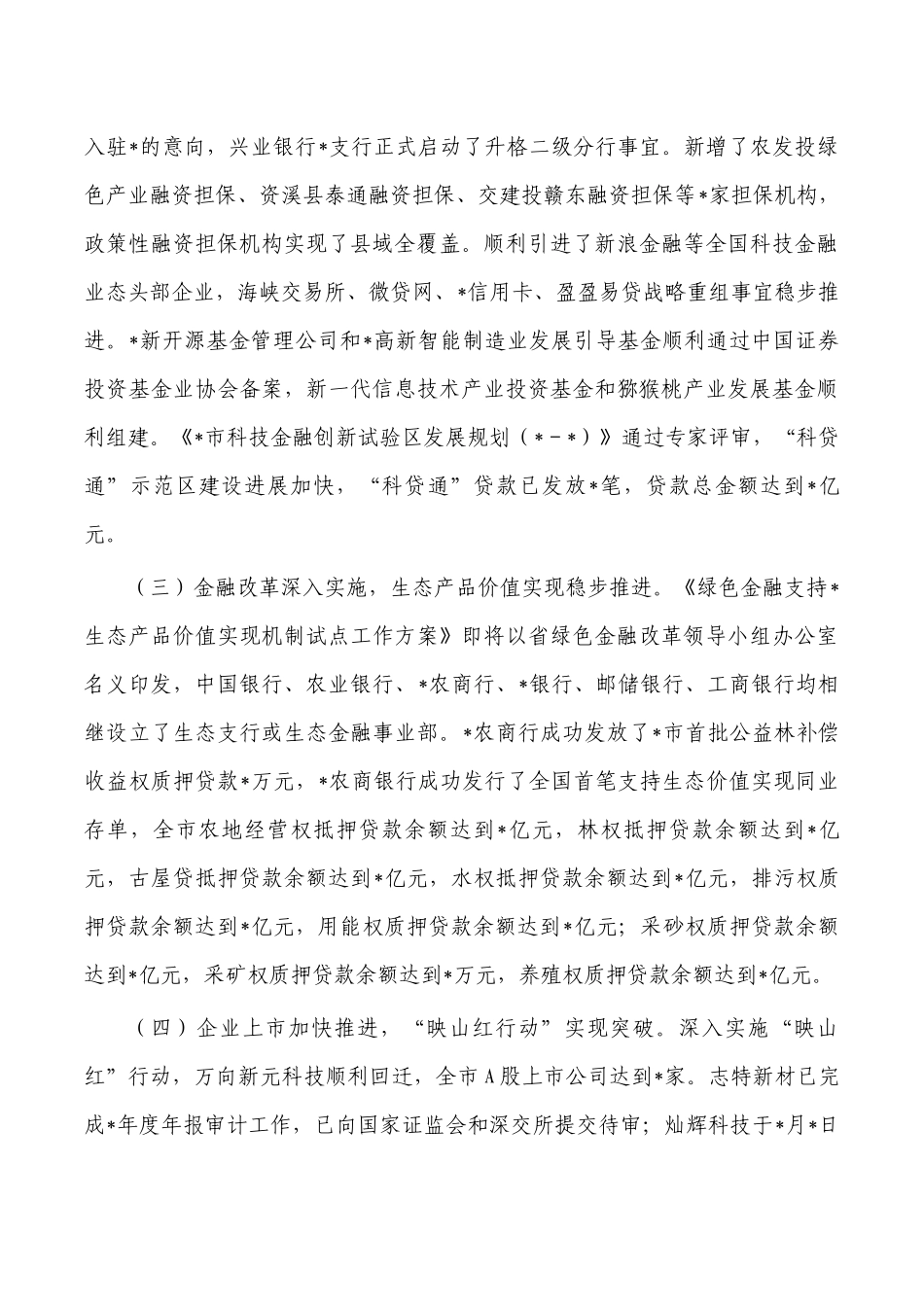 金融办2022年半年工作总结.docx_第2页
