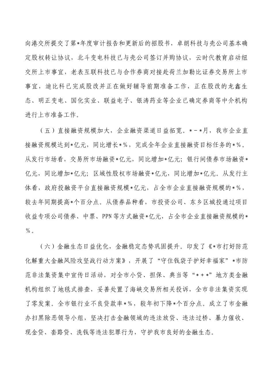 金融办2022年半年工作总结.docx_第3页