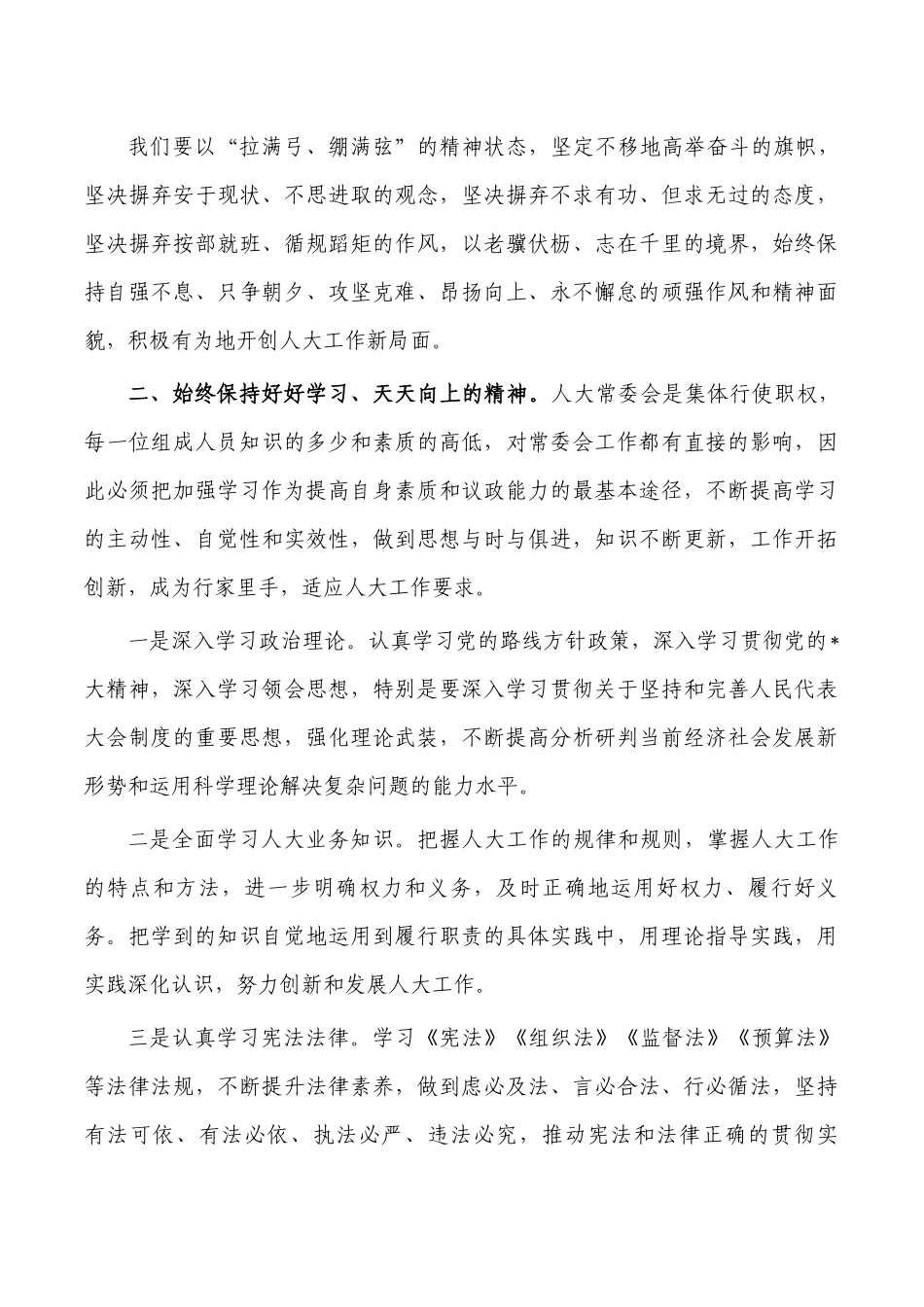 代表履职思考体会发言.docx_第2页