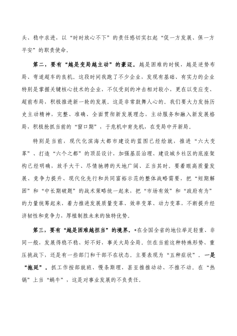 经济稳进提质攻坚推进会讲稿.docx_第2页