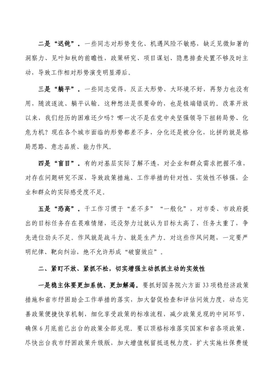 经济稳进提质攻坚推进会讲稿.docx_第3页