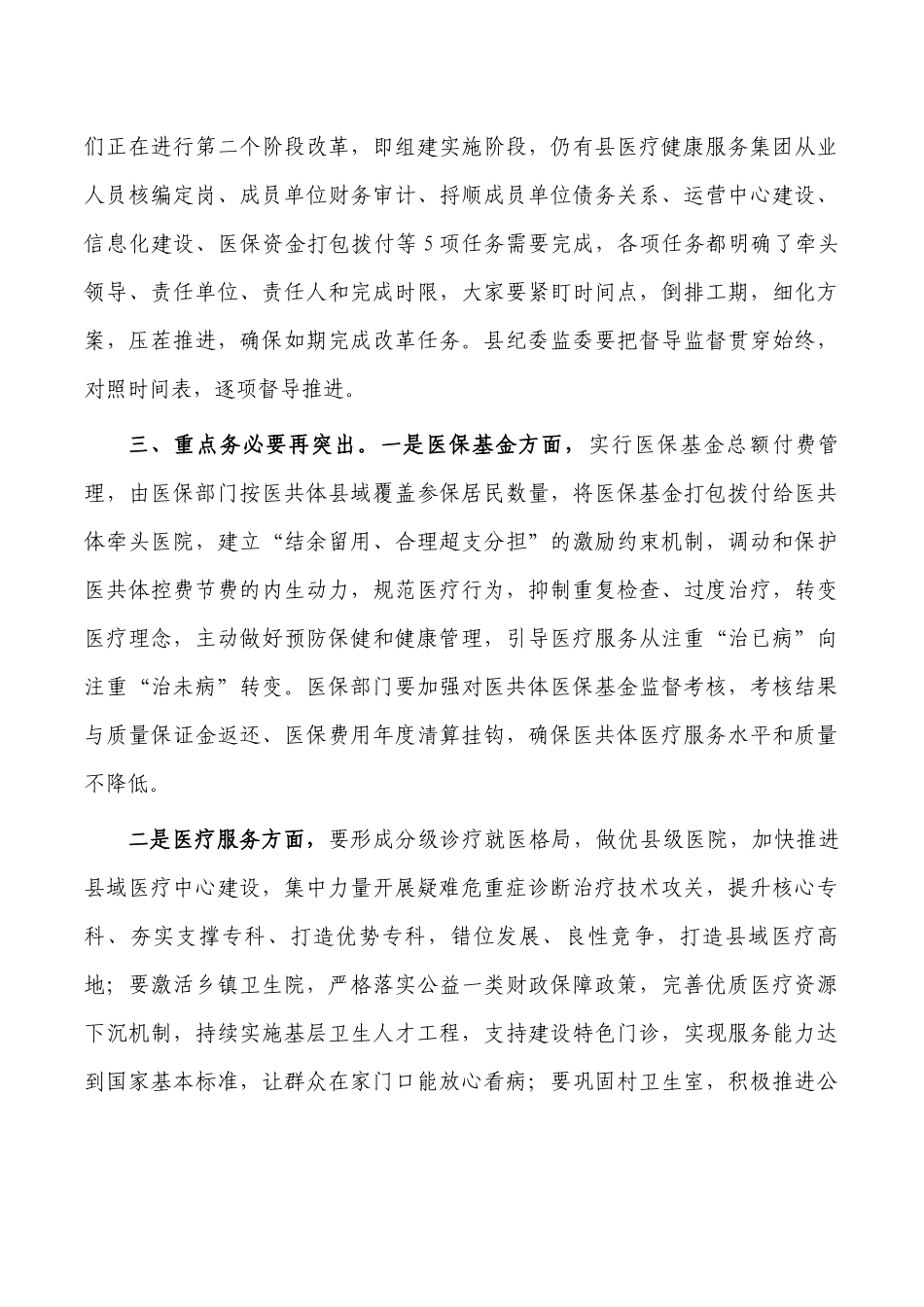 紧密型医共体建设推进会讲稿.docx_第3页