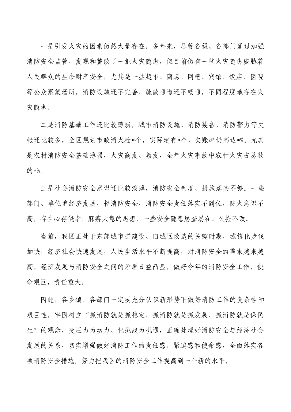 在2022年区消防工作会议要求发言.docx_第2页