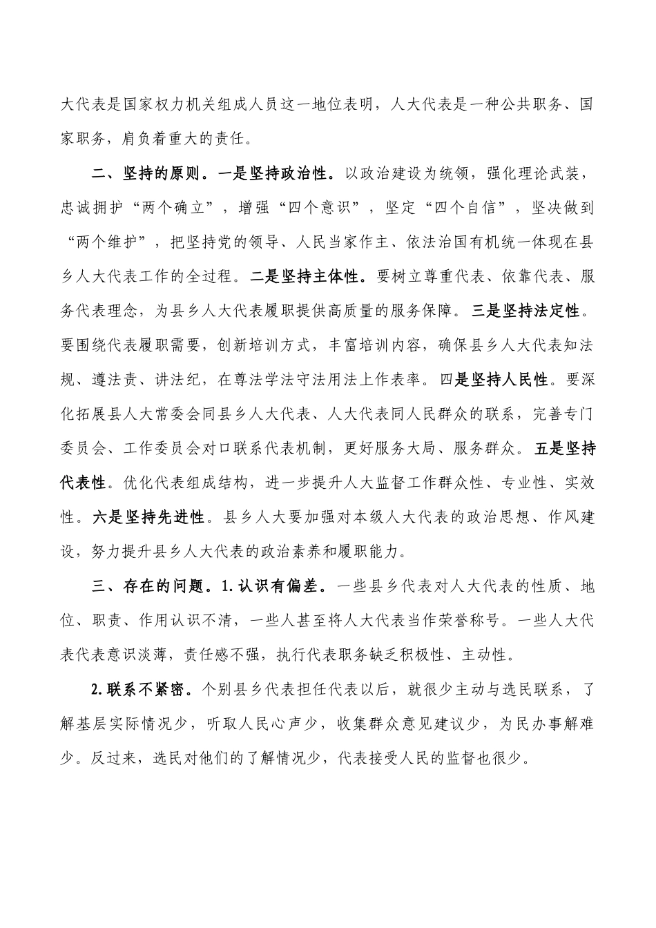 提高代表履职能力对策思考.docx_第2页