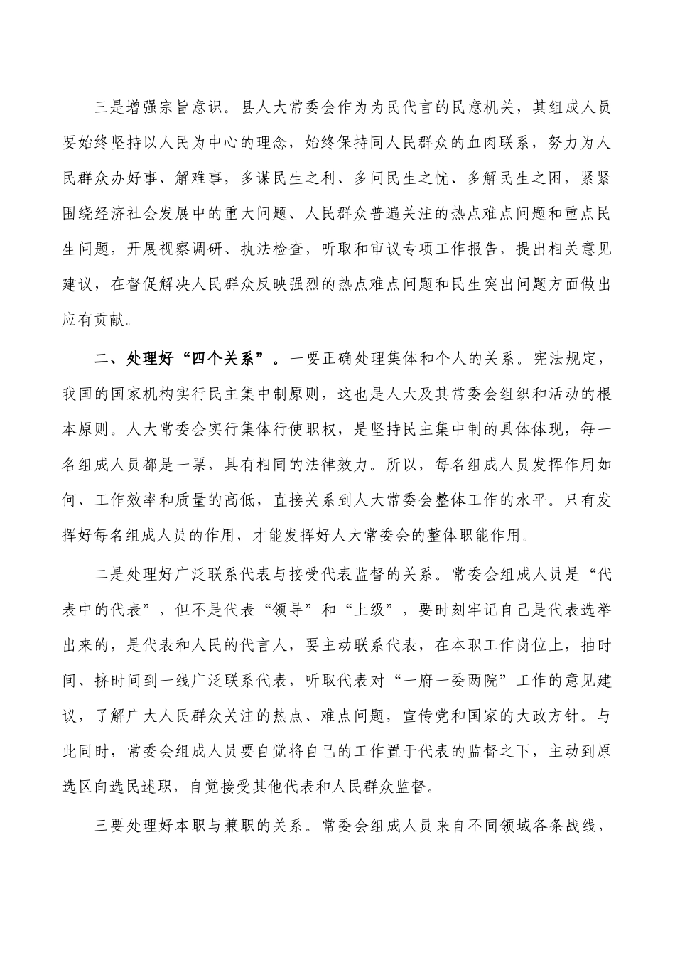 代表履职体会研讨发言.docx_第2页