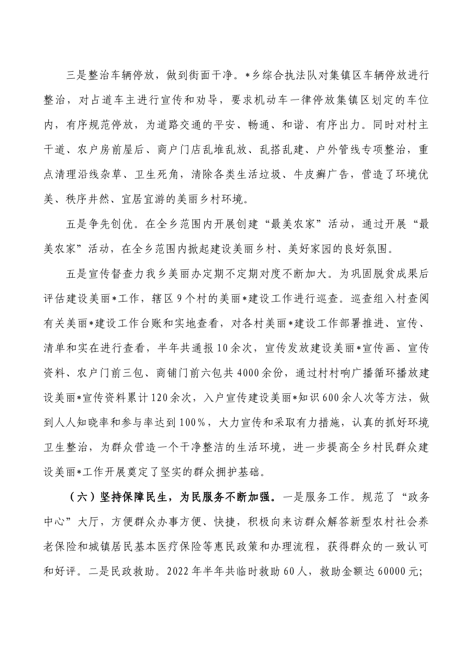 乡2022年上半年工作总结.docx_第3页