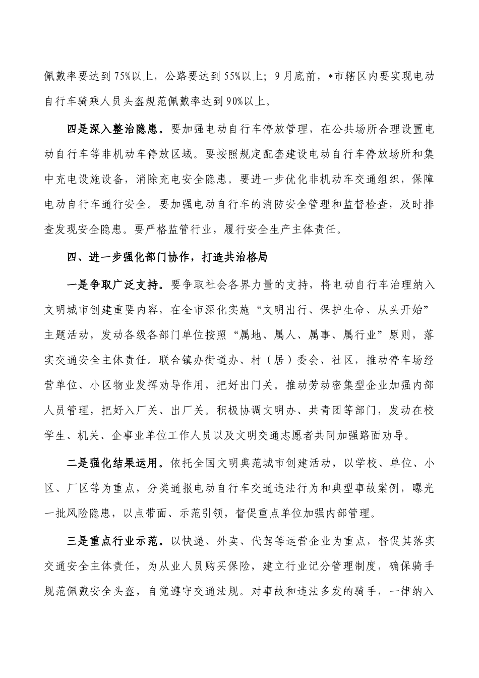 电动自行车治理要求发言.docx_第3页