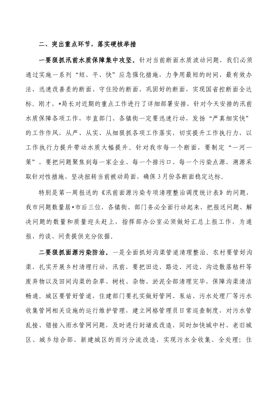 汛前河流水质保障要求发言.docx_第2页