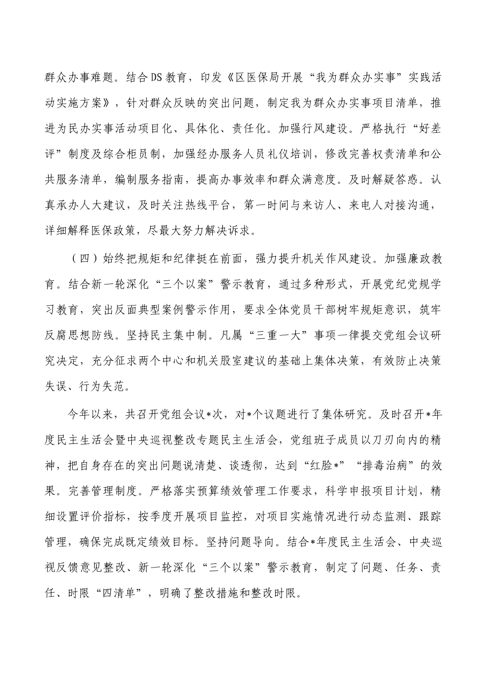 医保2022年工作总结.docx_第3页
