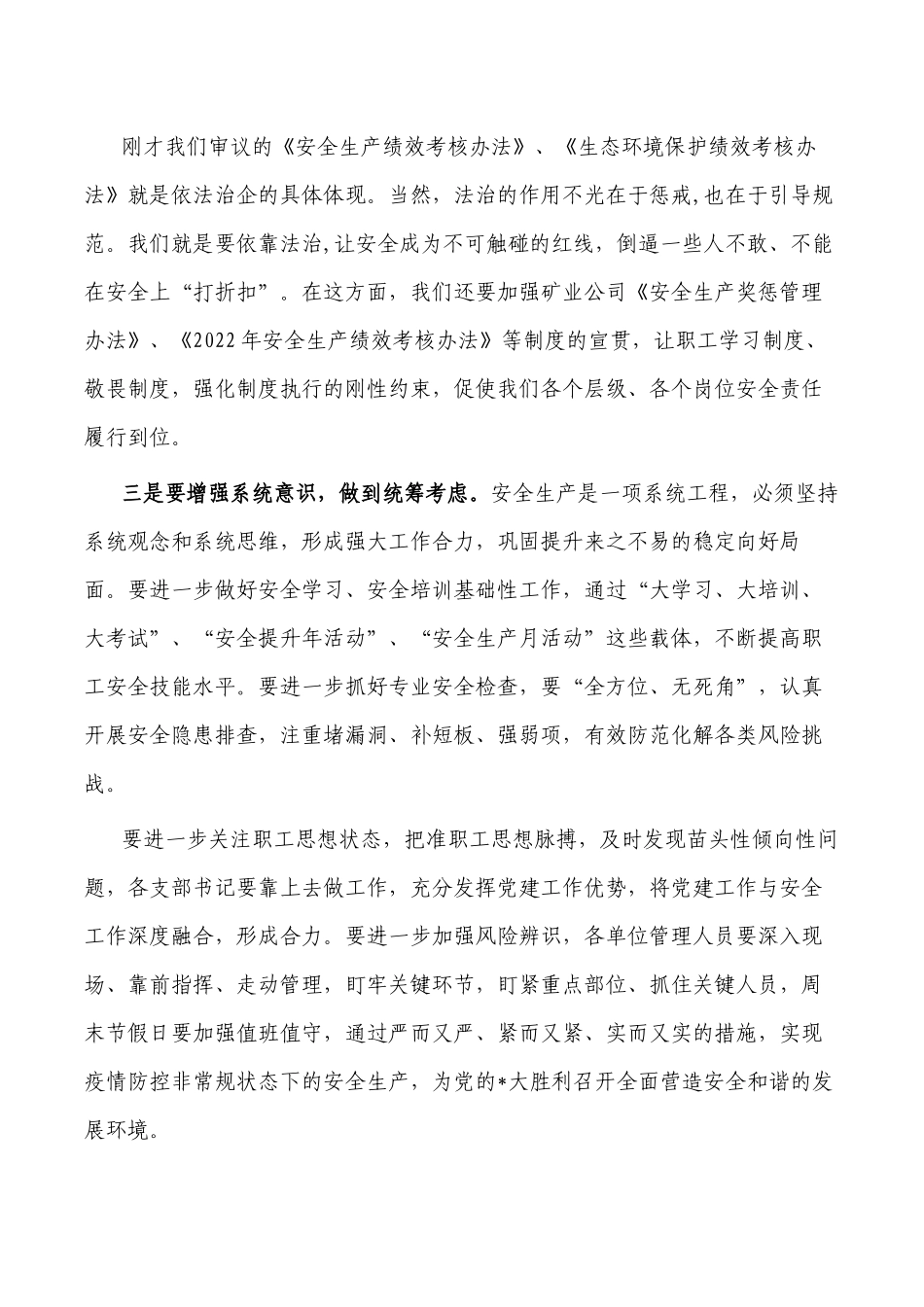 公司安全生产环境卫生会主持发言.docx_第3页