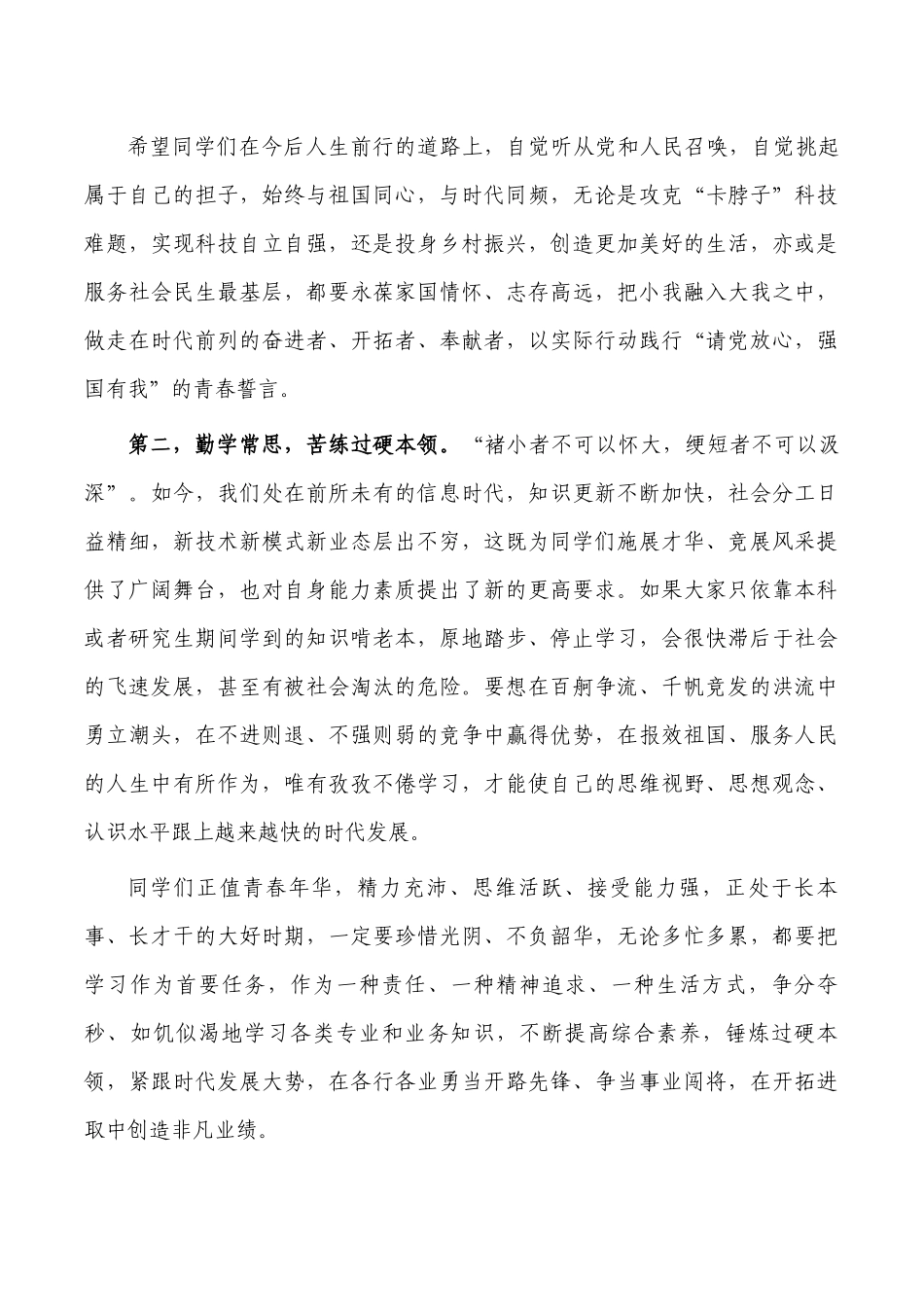 大学2022年毕业典礼学位授予仪式上讲稿.docx_第3页