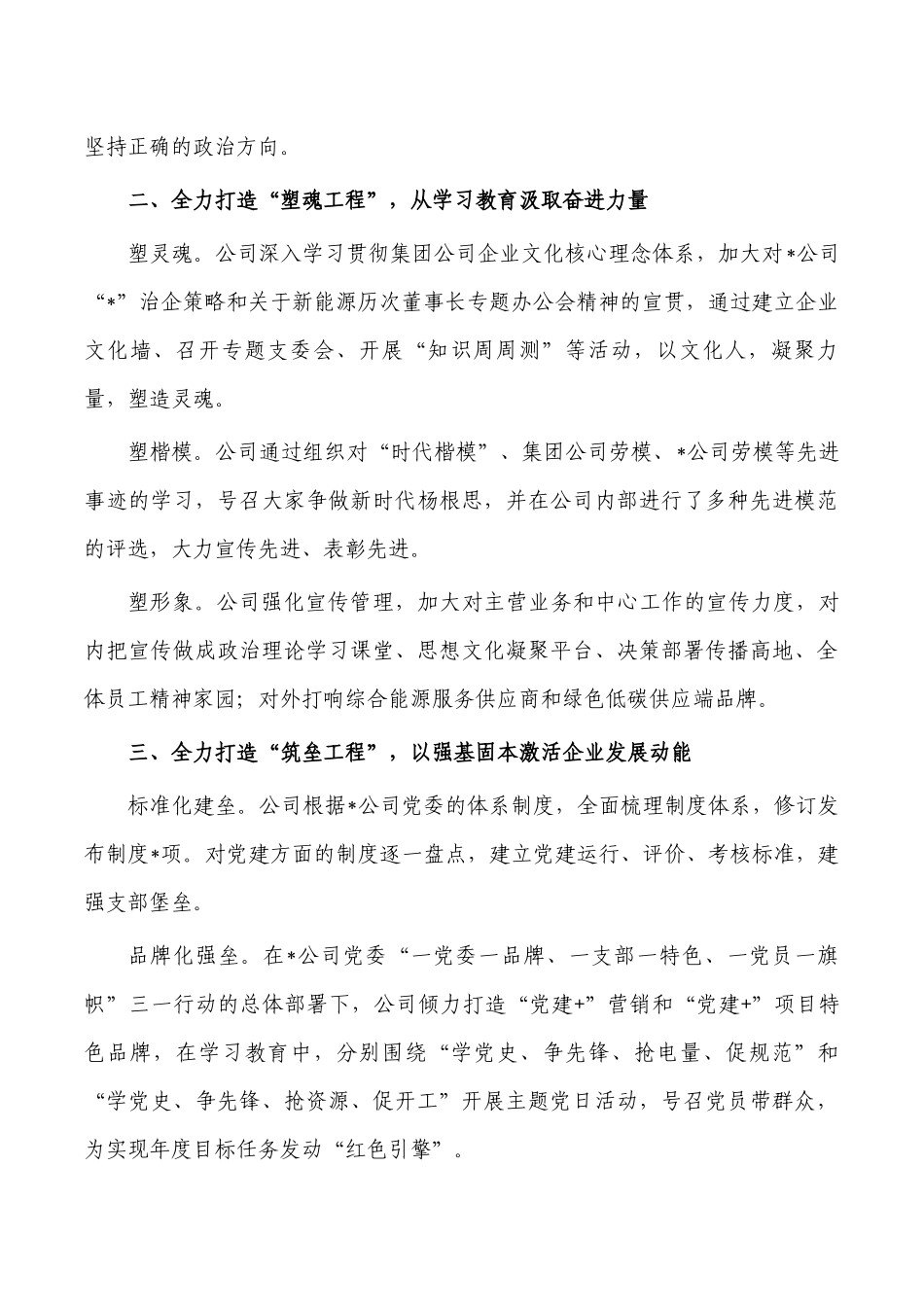 党建引领企业高质量发展典型经验做法.docx_第2页