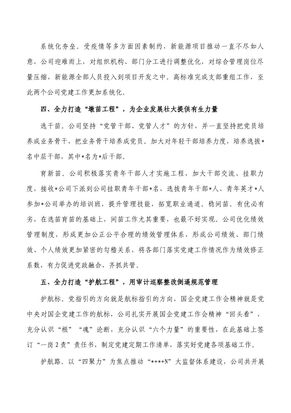 党建引领企业高质量发展典型经验做法.docx_第3页