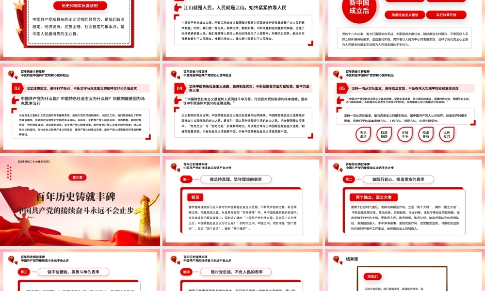 红色党政争做堪当历史重任的新时代党员PPT模板.pptx