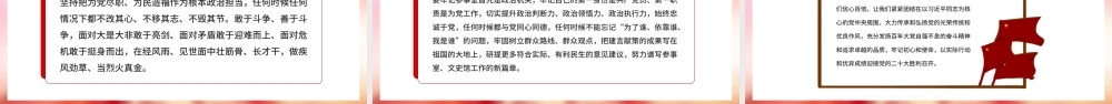 红色党政争做堪当历史重任的新时代党员PPT模板.pptx