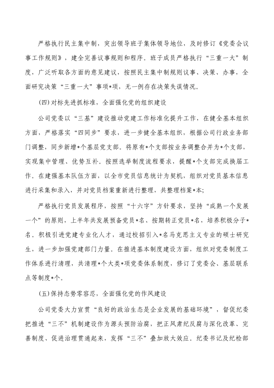 公司2022上半年党建工作总结.docx_第3页