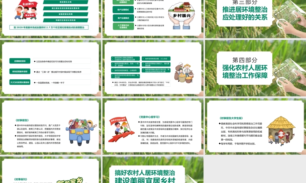 绿色搞好农村人居环境建设美丽宜居乡村动态PPT模板.pptx