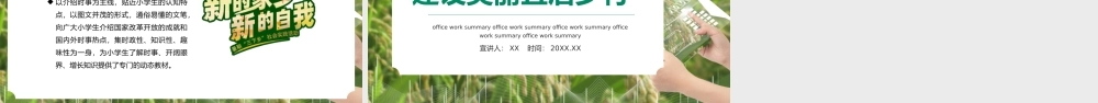 绿色搞好农村人居环境建设美丽宜居乡村动态PPT模板.pptx
