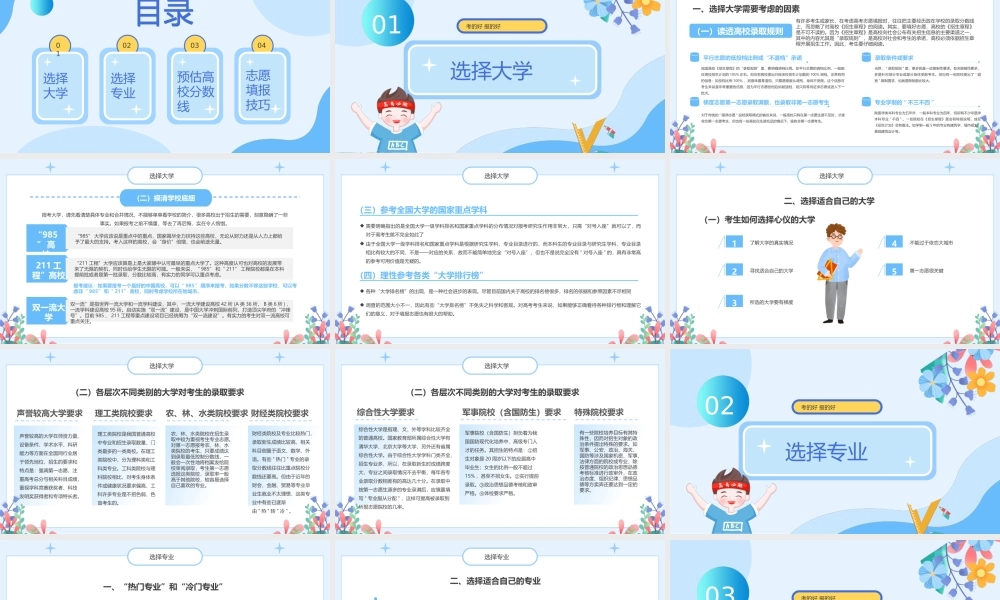 蓝色卡通高考志愿填报指导动态PPT.pptx