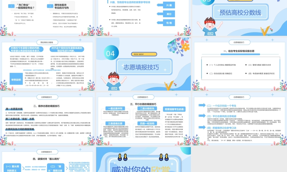 蓝色卡通高考志愿填报指导动态PPT.pptx