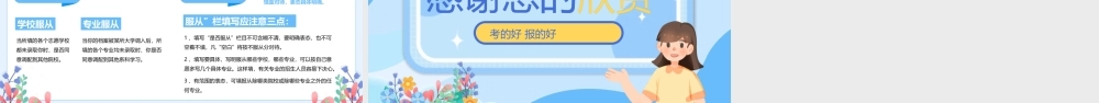 蓝色卡通高考志愿填报指导动态PPT.pptx