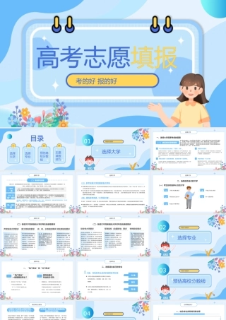 蓝色卡通高考志愿填报指导动态PPT.pptx