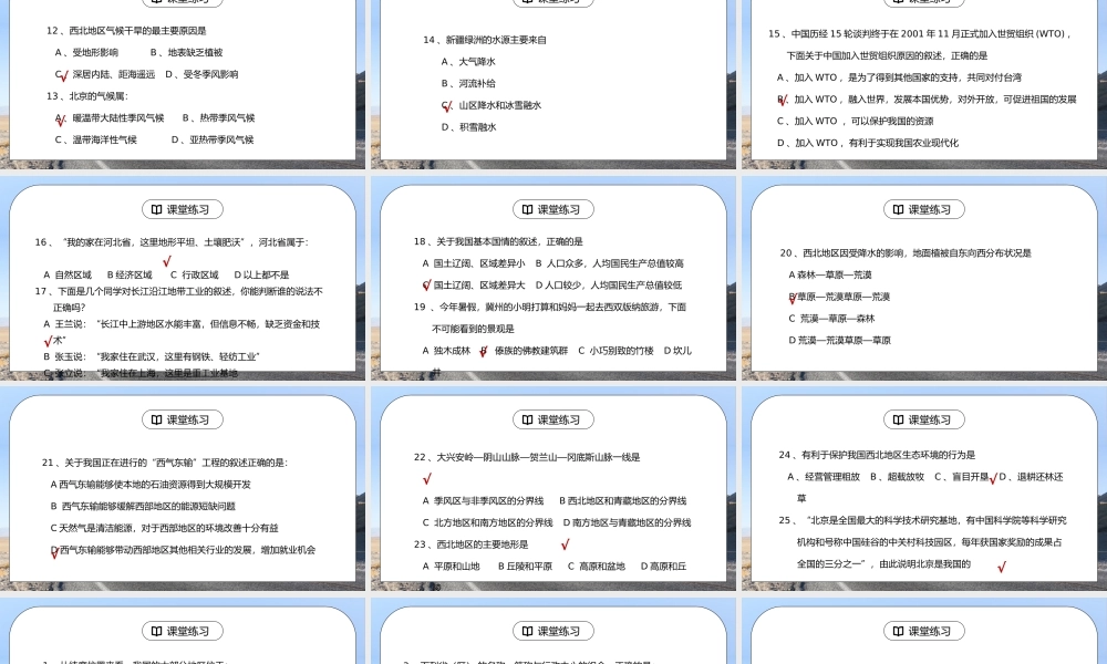 人教版八年级地理下册《总复习2》PPT课件.pptx