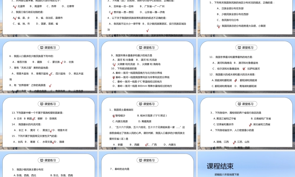 人教版八年级地理下册《总复习2》PPT课件.pptx