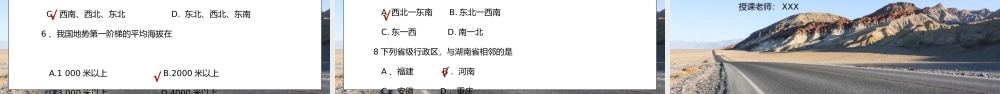 人教版八年级地理下册《总复习2》PPT课件.pptx