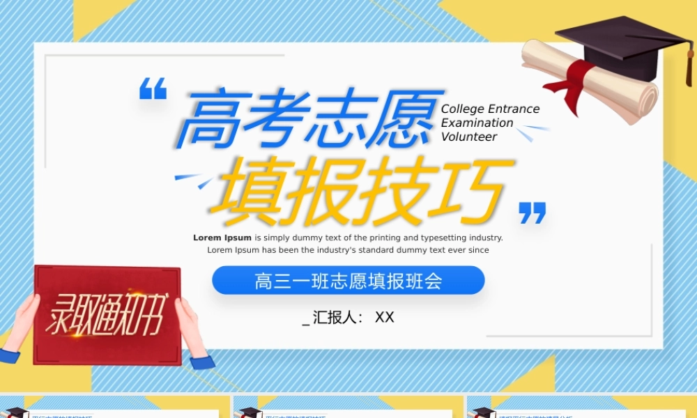 蓝色高考志愿填报技巧课件PPT模板.pptx