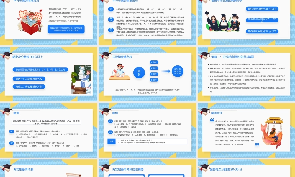 蓝色高考志愿填报技巧课件PPT模板.pptx