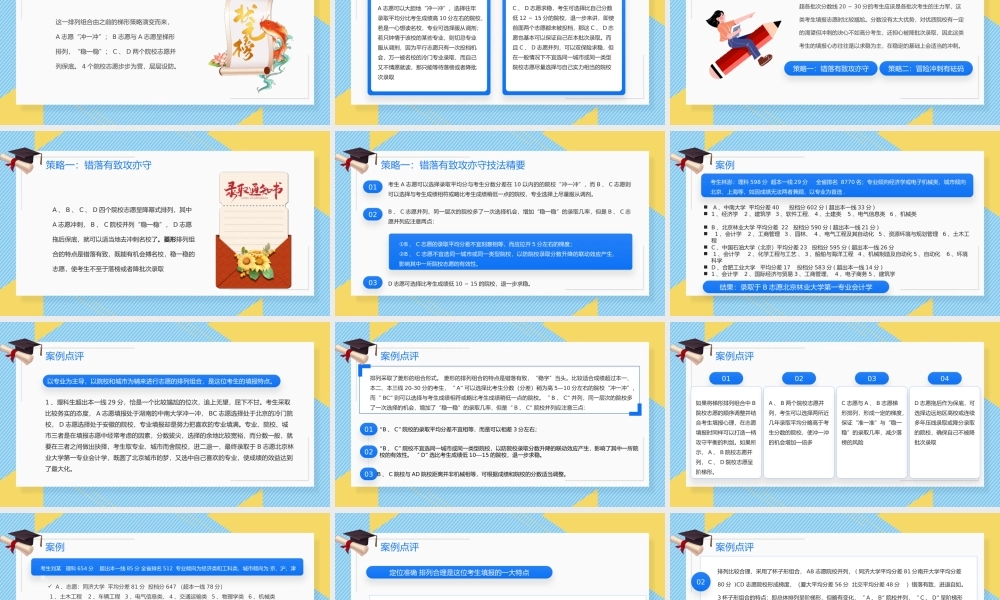 蓝色高考志愿填报技巧课件PPT模板.pptx